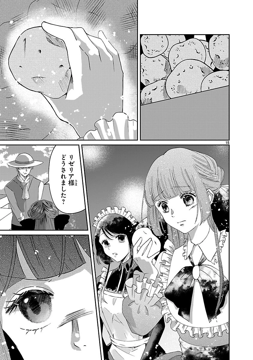 お人好し悪役令嬢の復讐計画～死に戻り令嬢は根が善人なせいで気付くと味方が増えていきます～ 第2話 - 15