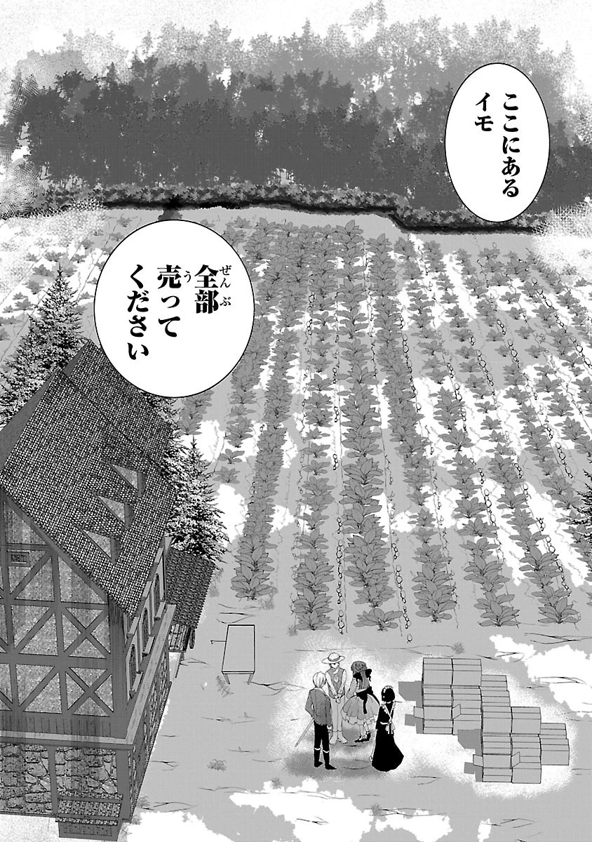 お人好し悪役令嬢の復讐計画～死に戻り令嬢は根が善人なせいで気付くと味方が増えていきます～ 第2話 - 16