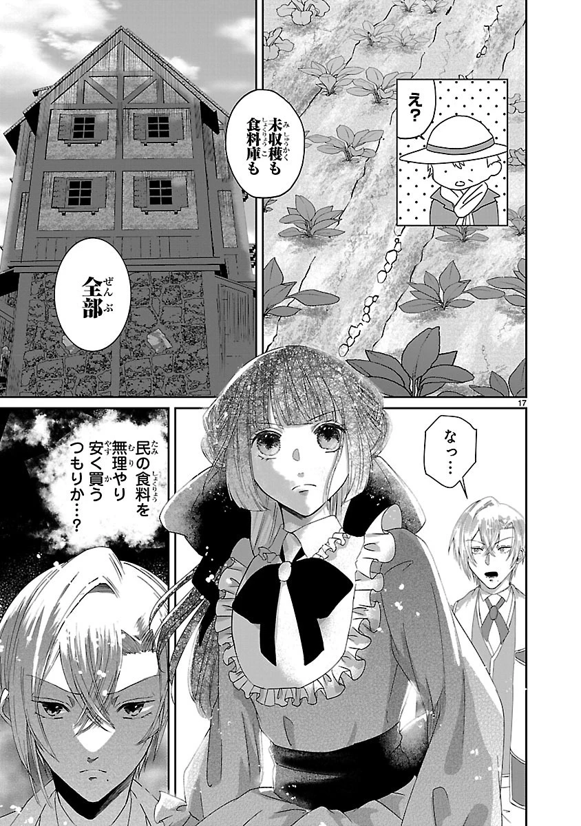 お人好し悪役令嬢の復讐計画～死に戻り令嬢は根が善人なせいで気付くと味方が増えていきます～ 第2話 - 17