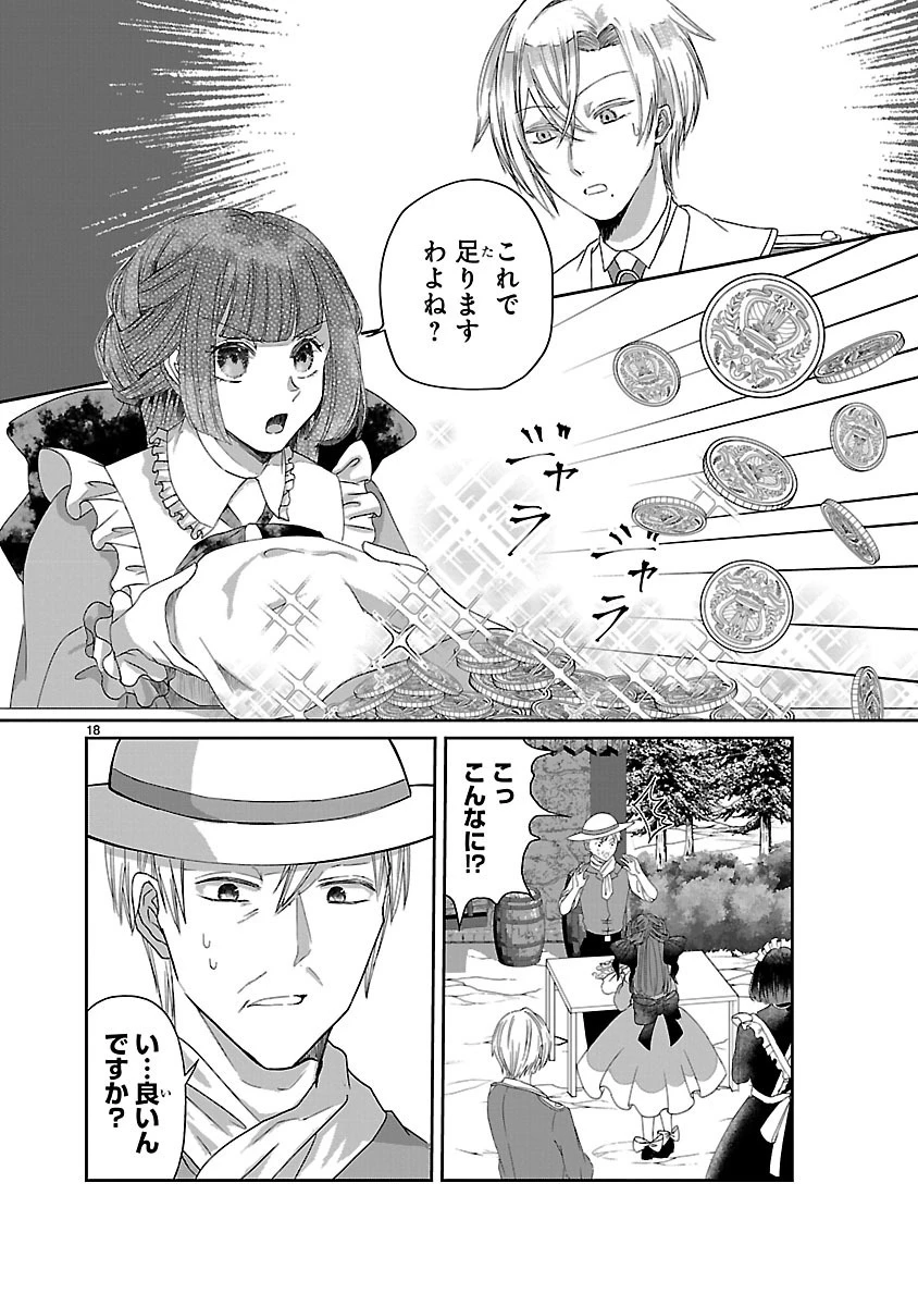 お人好し悪役令嬢の復讐計画～死に戻り令嬢は根が善人なせいで気付くと味方が増えていきます～ 第2話 - 18