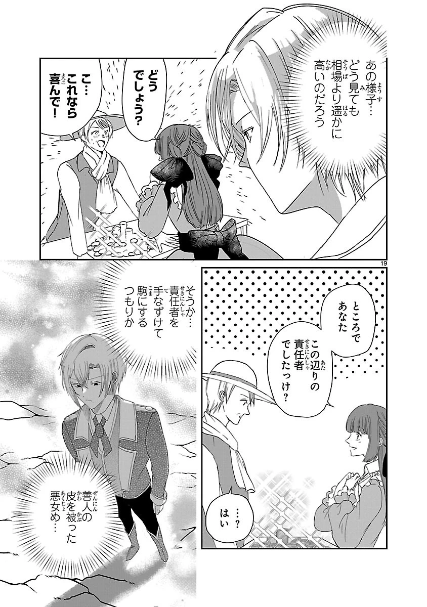 お人好し悪役令嬢の復讐計画～死に戻り令嬢は根が善人なせいで気付くと味方が増えていきます～ 第2話 - 19