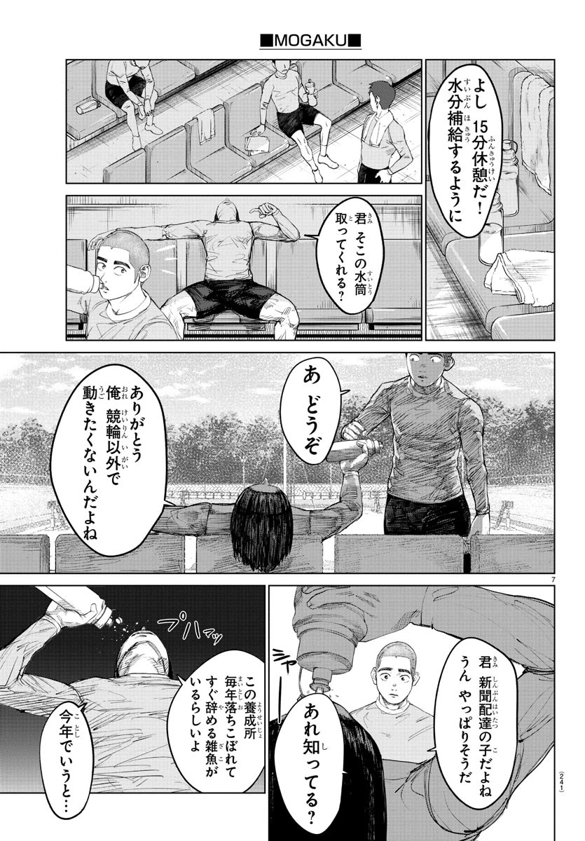 Mogaku 第7話 - 7
