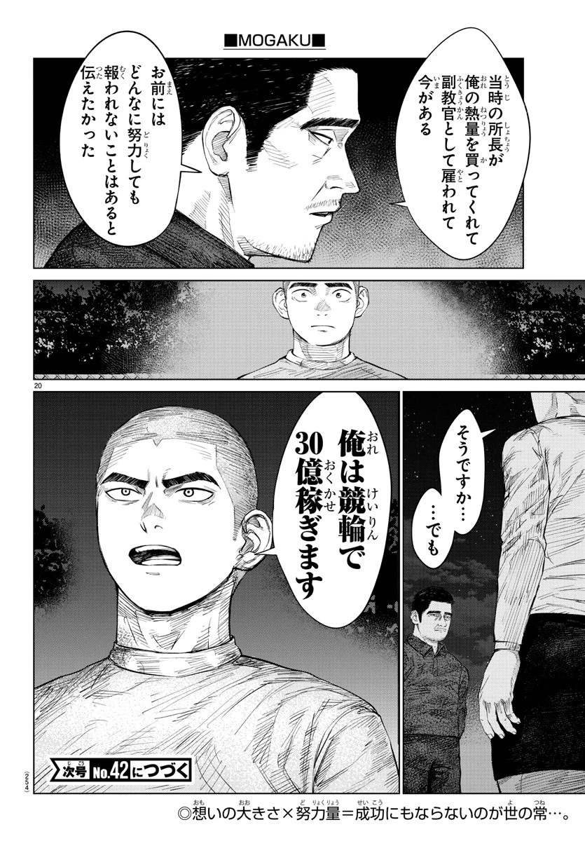 Mogaku 第7話 - 20