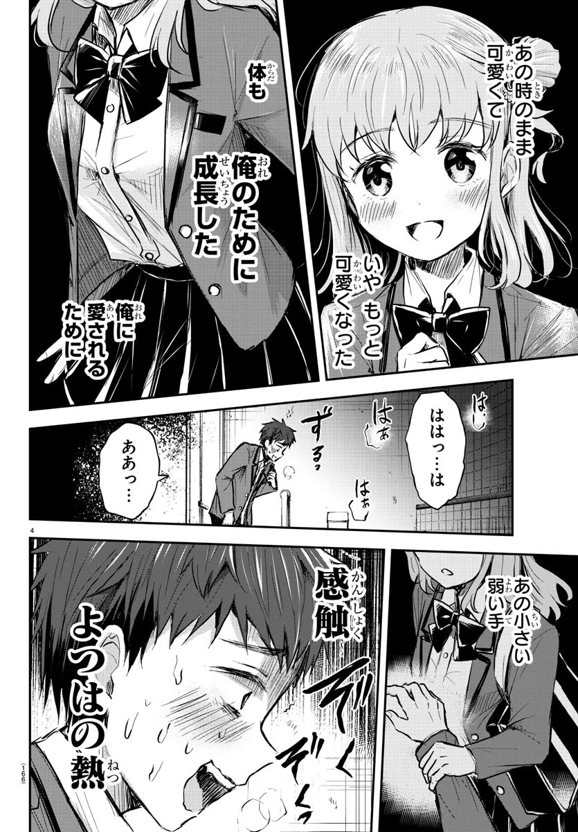 きみは四葉のクローバー 第8話 - 4