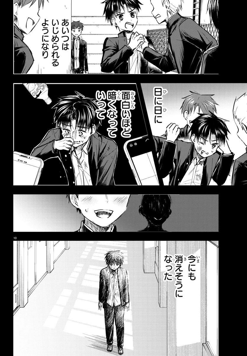 きみは四葉のクローバー 第8話 - 10