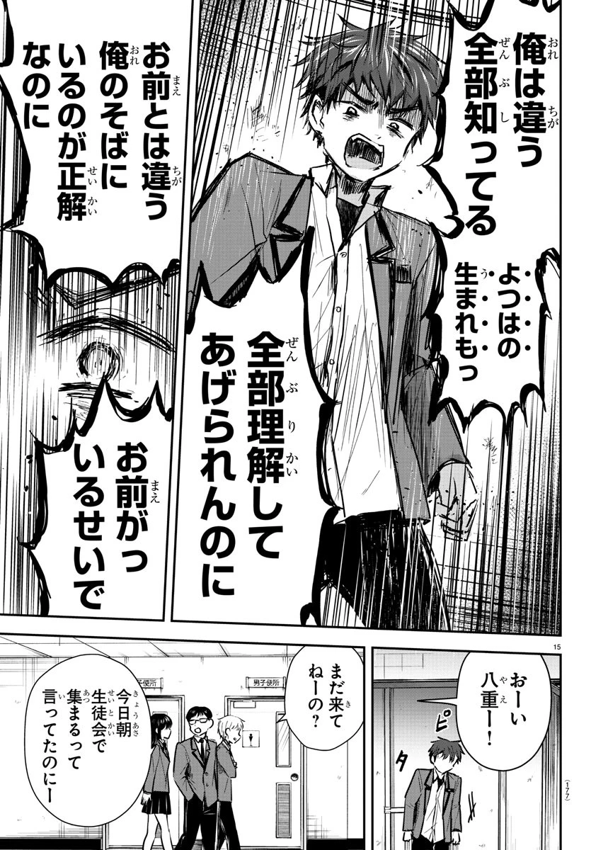 きみは四葉のクローバー 第8話 - 15