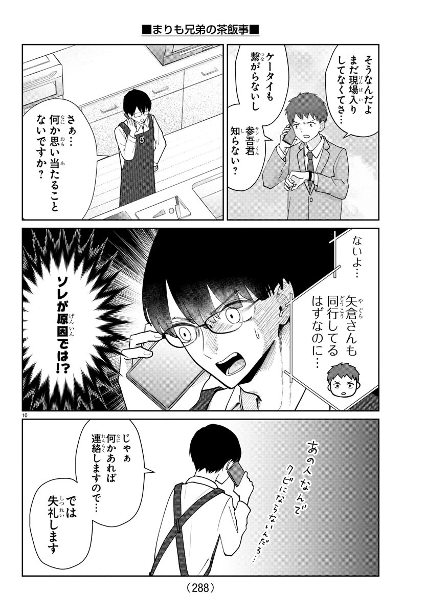 まりも兄弟の茶飯事 第12話 - 10