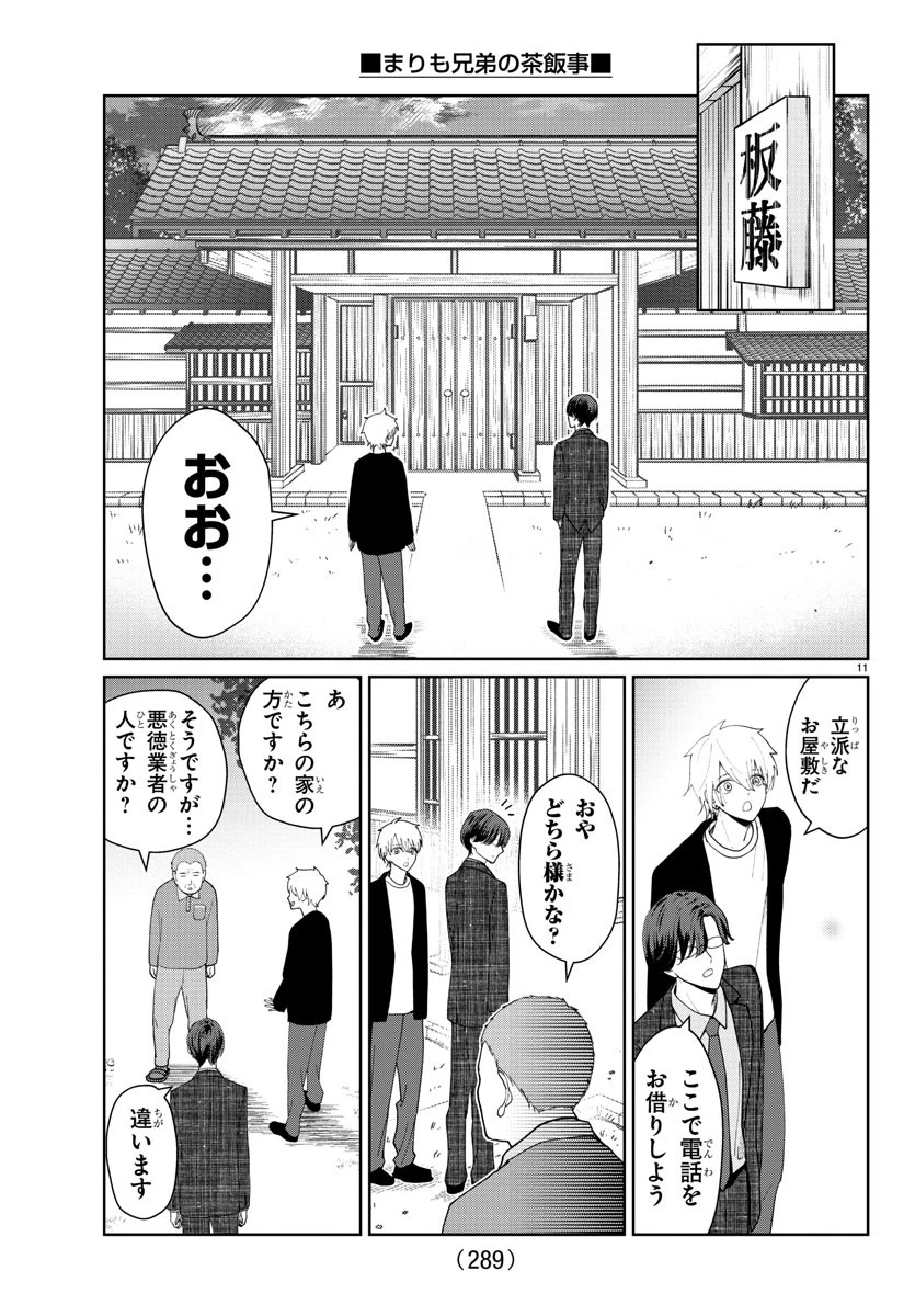 まりも兄弟の茶飯事 第12話 - 11