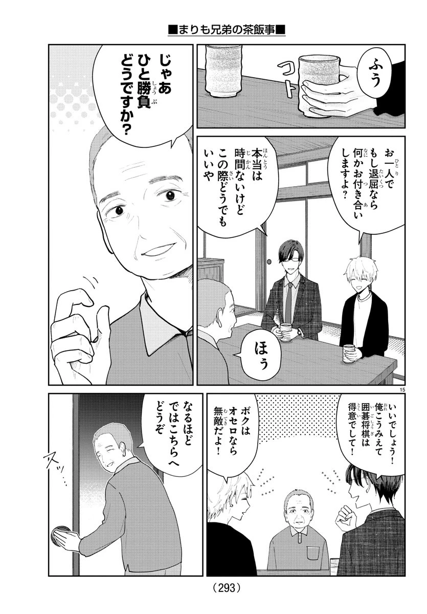 まりも兄弟の茶飯事 第12話 - 15