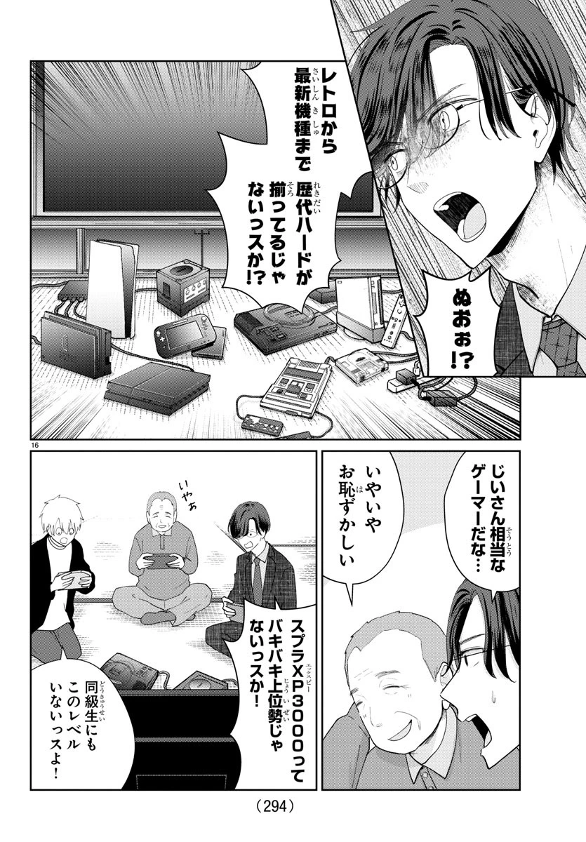 まりも兄弟の茶飯事 第12話 - 16