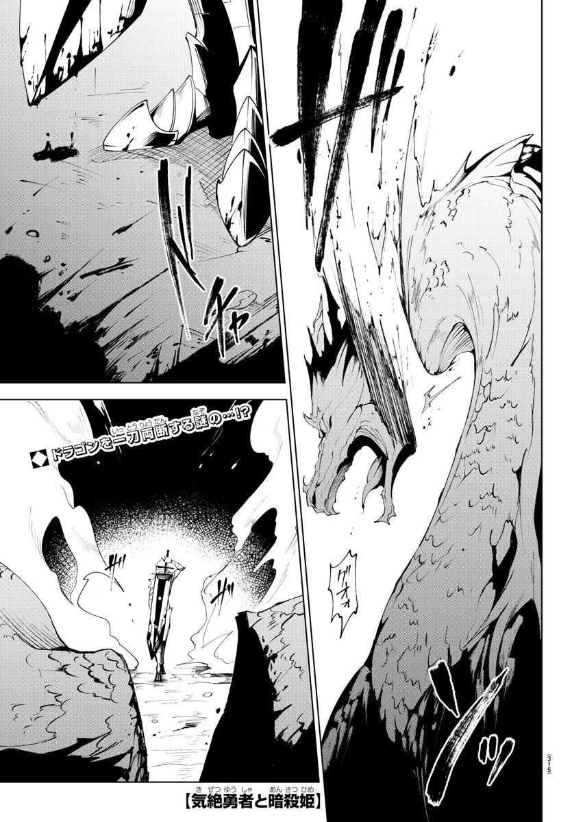 気絶勇者と暗殺姫 第84話 - 1