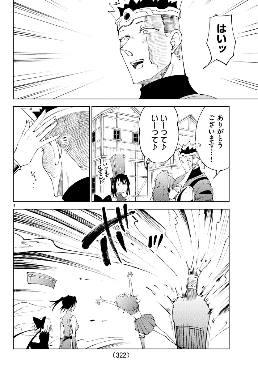 気絶勇者と暗殺姫 第84話 - 8