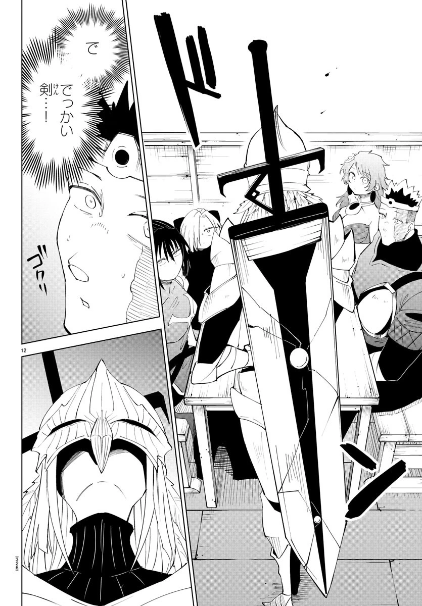 気絶勇者と暗殺姫 第84話 - 12