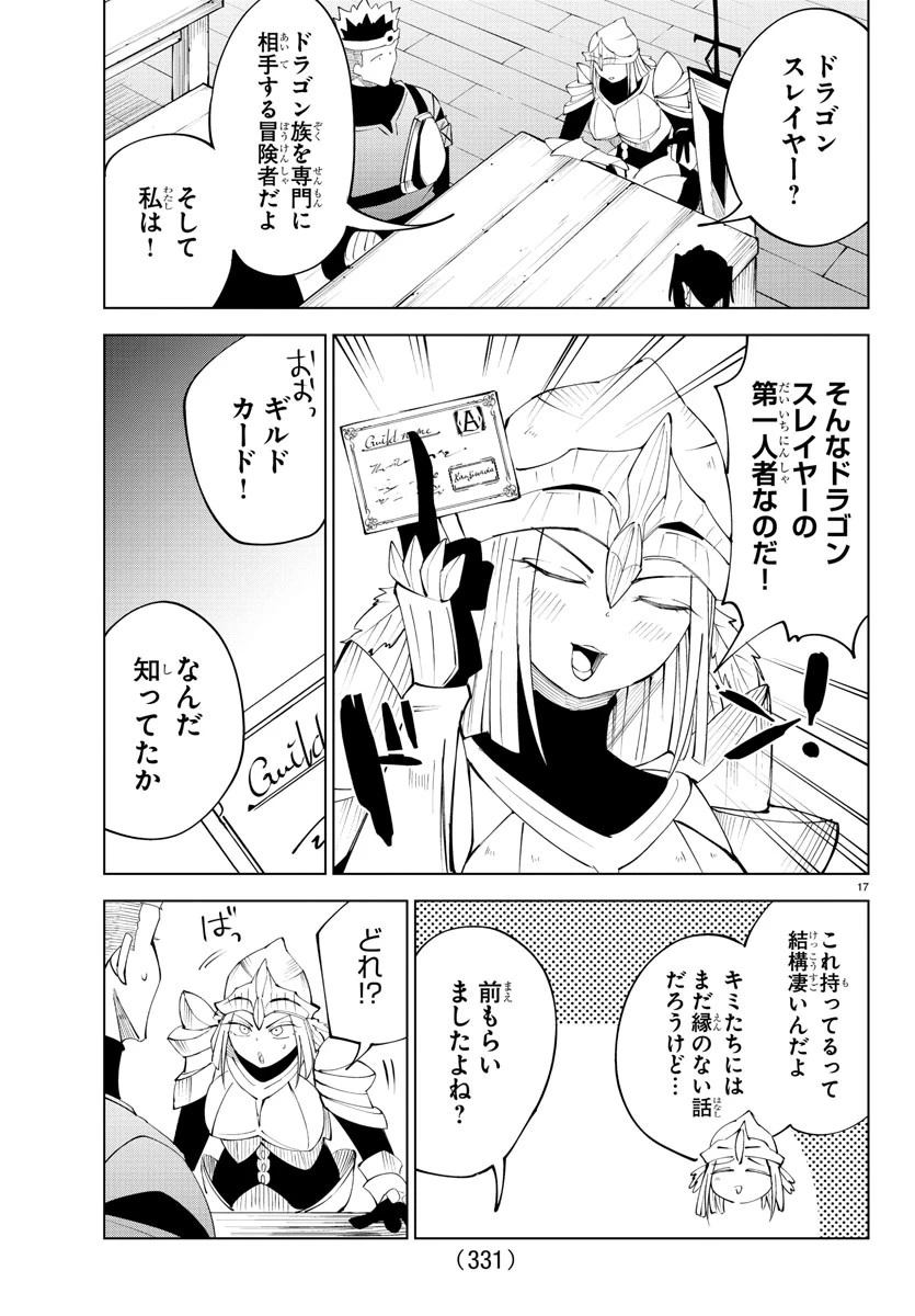 気絶勇者と暗殺姫 第84話 - 17