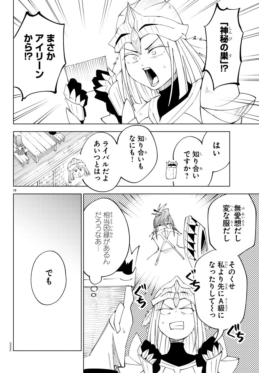 気絶勇者と暗殺姫 第84話 - 18