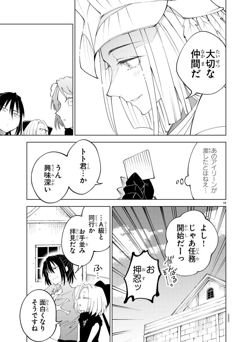 気絶勇者と暗殺姫 第84話 - 19