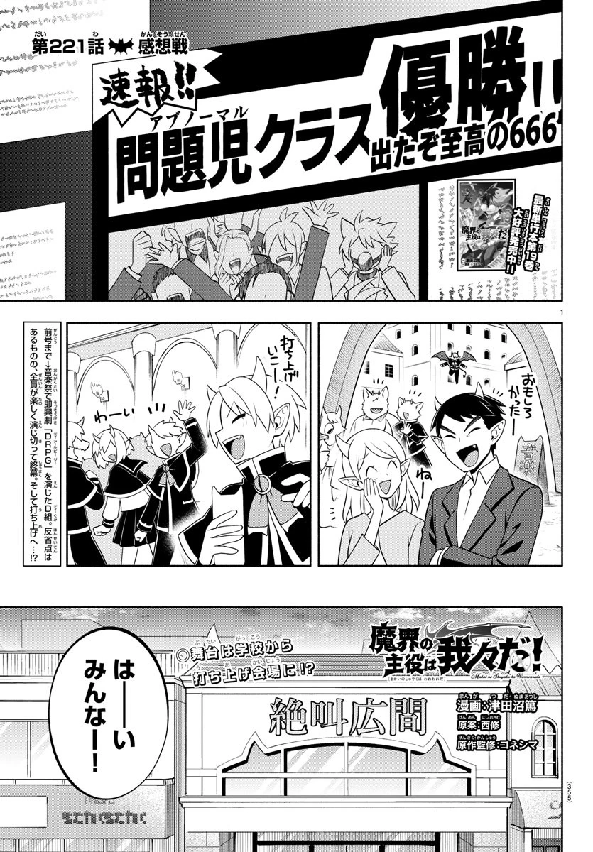 魔界の主役は我々だ！ 第221話 - 1