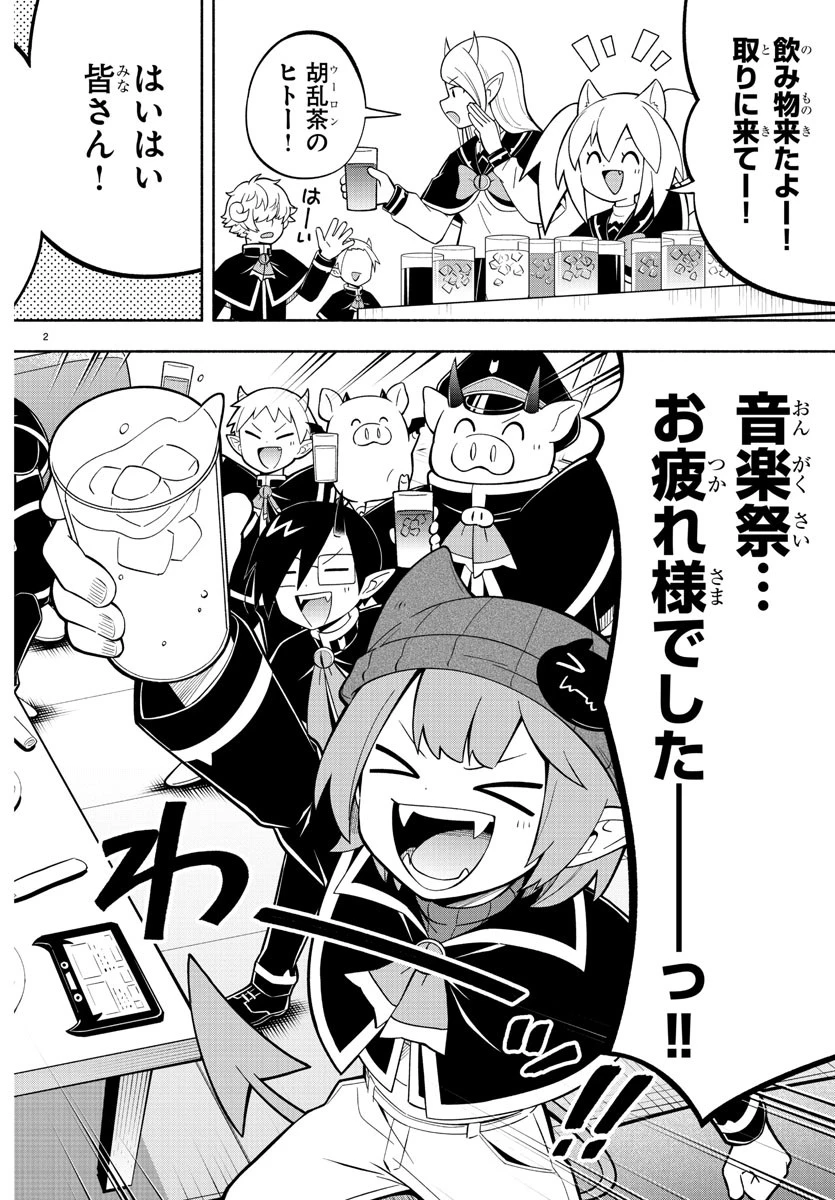 魔界の主役は我々だ！ 第221話 - 2