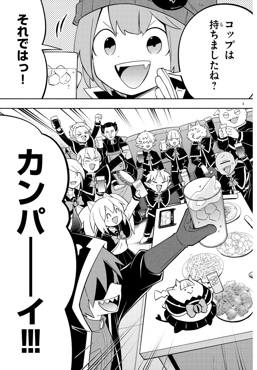 魔界の主役は我々だ！ 第221話 - 3
