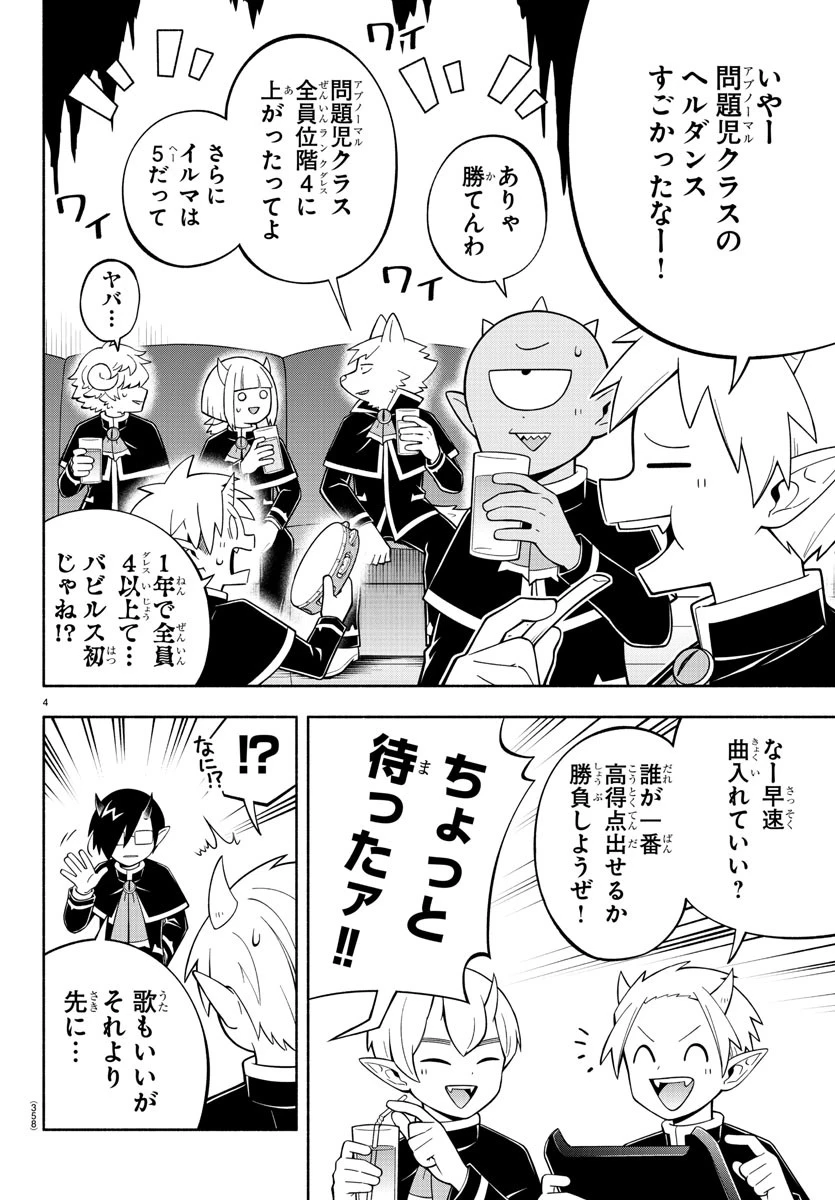 魔界の主役は我々だ！ 第221話 - 4