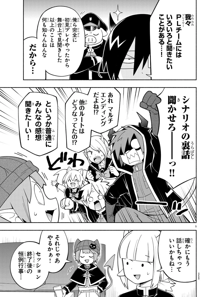 魔界の主役は我々だ！ 第221話 - 5
