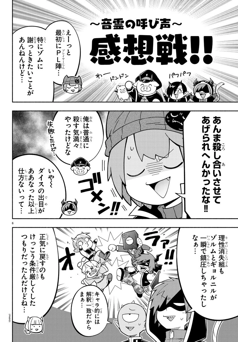 魔界の主役は我々だ！ 第221話 - 6