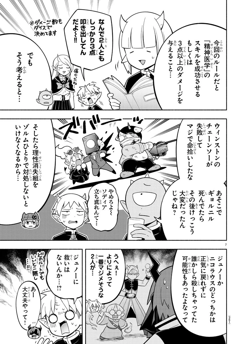 魔界の主役は我々だ！ 第221話 - 7