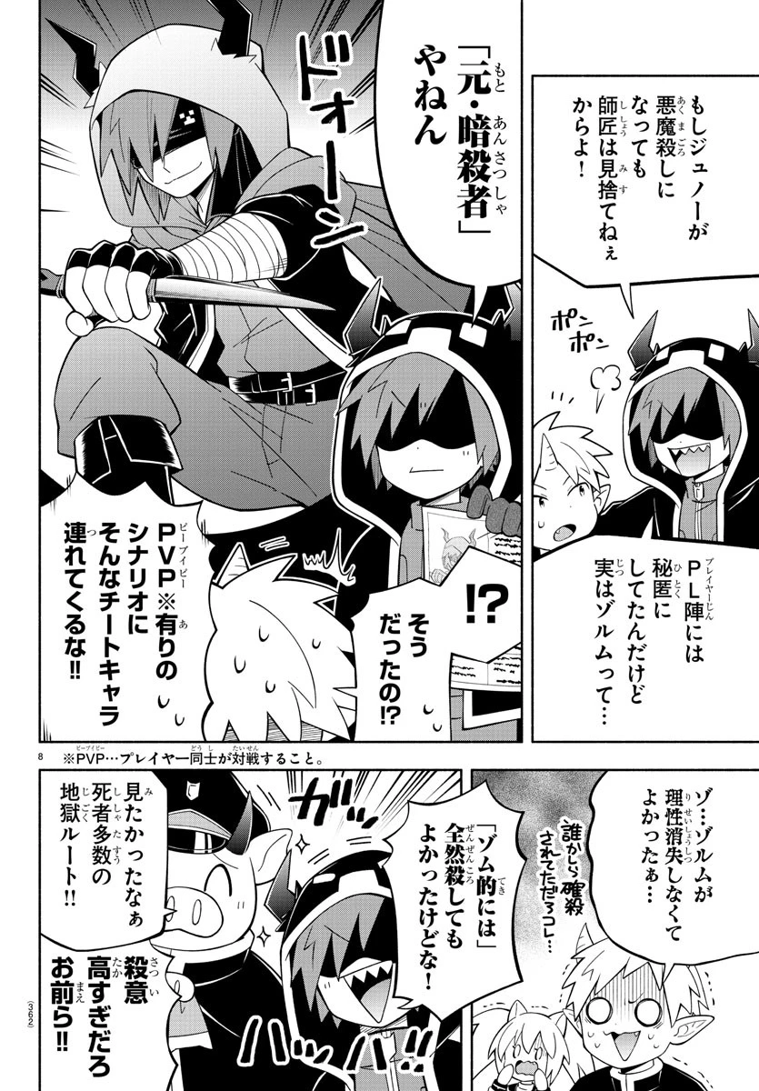 魔界の主役は我々だ！ 第221話 - 8