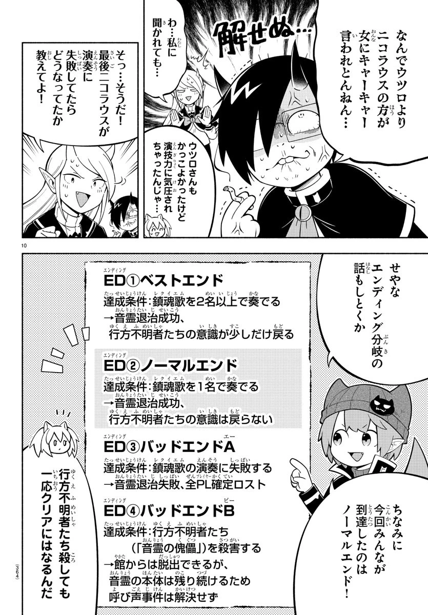 魔界の主役は我々だ！ 第221話 - 10