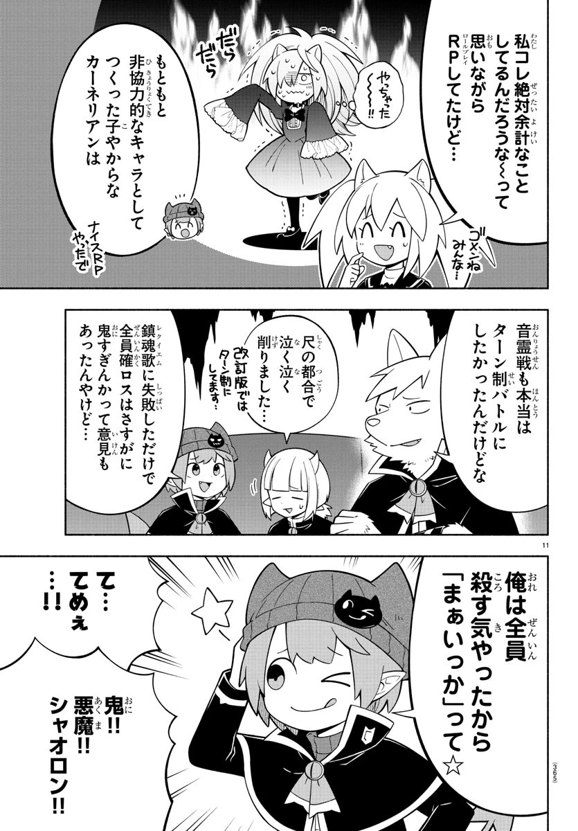 魔界の主役は我々だ！ 第221話 - 11