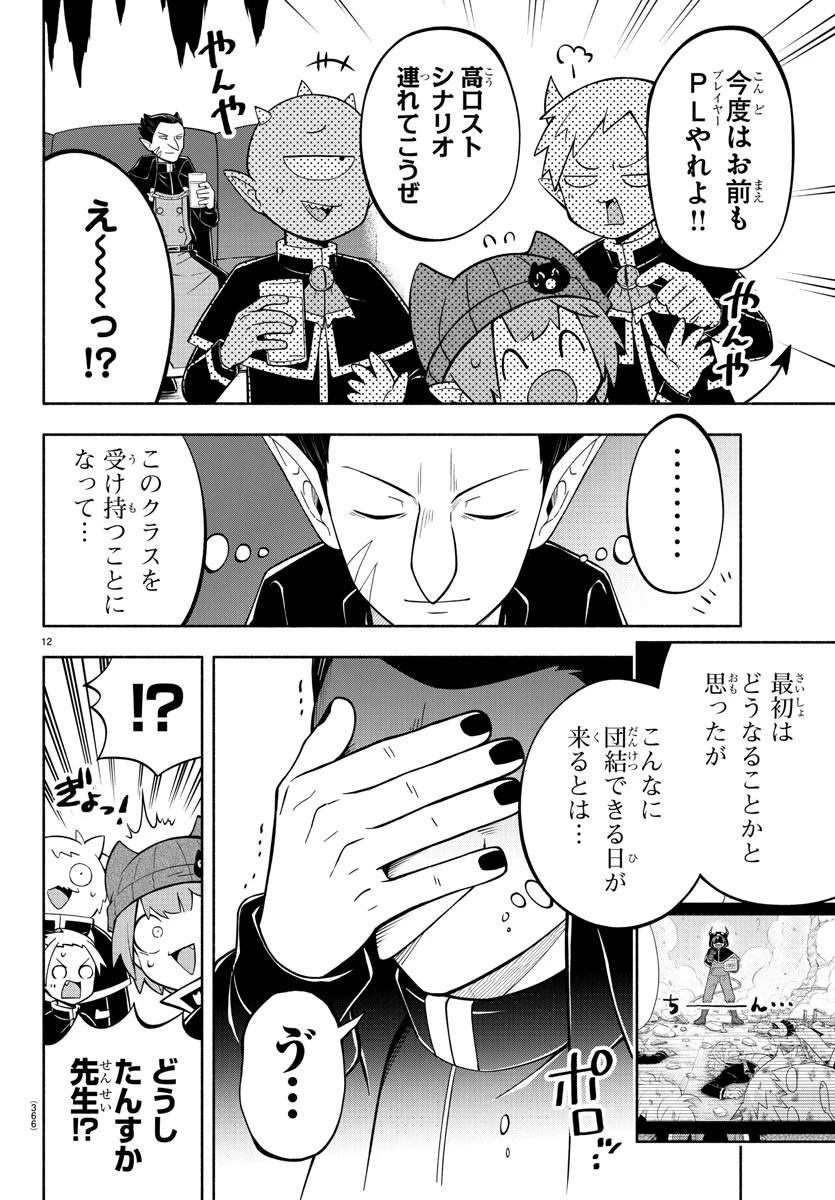 魔界の主役は我々だ！ 第221話 - 12