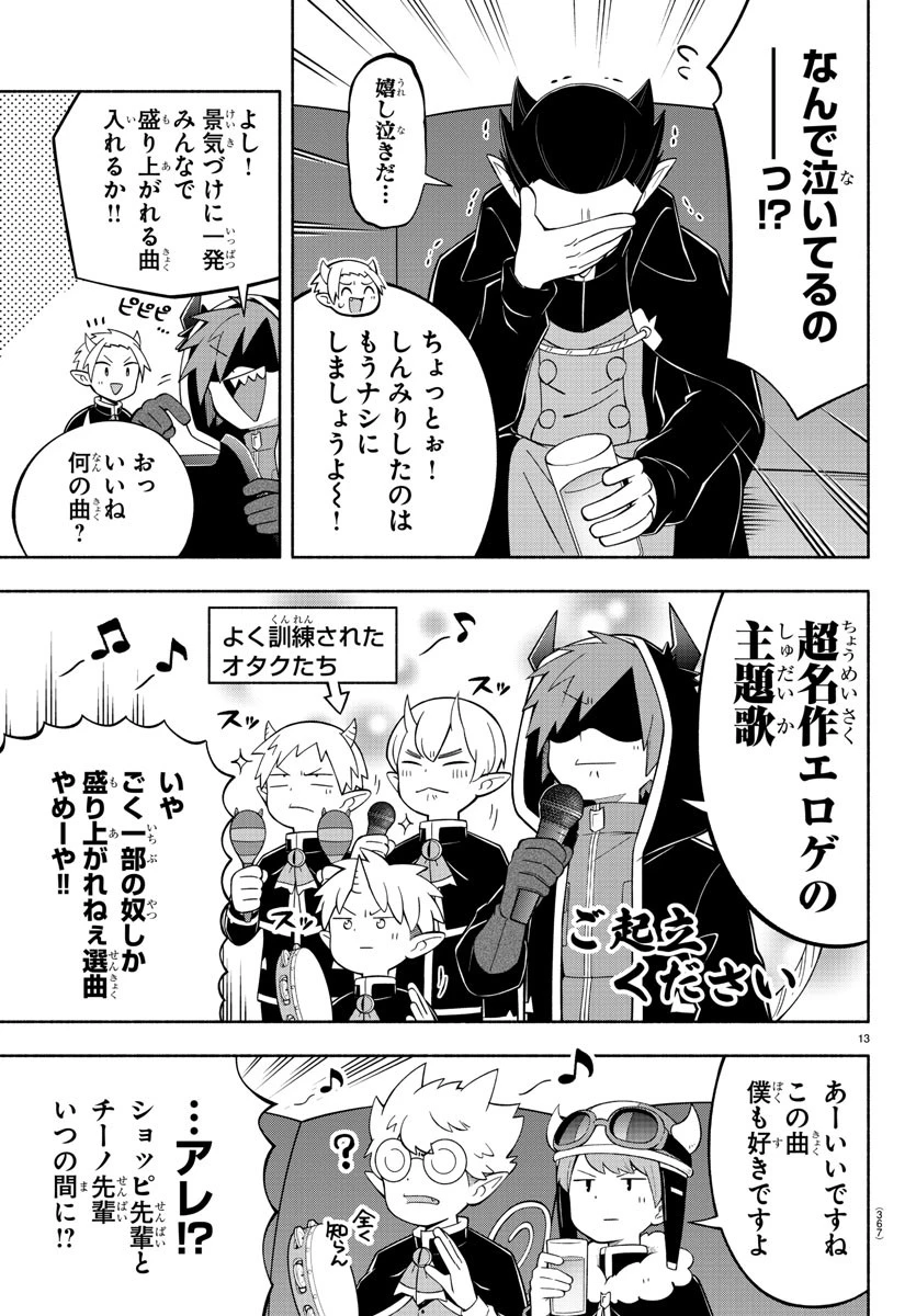 魔界の主役は我々だ！ 第221話 - 13