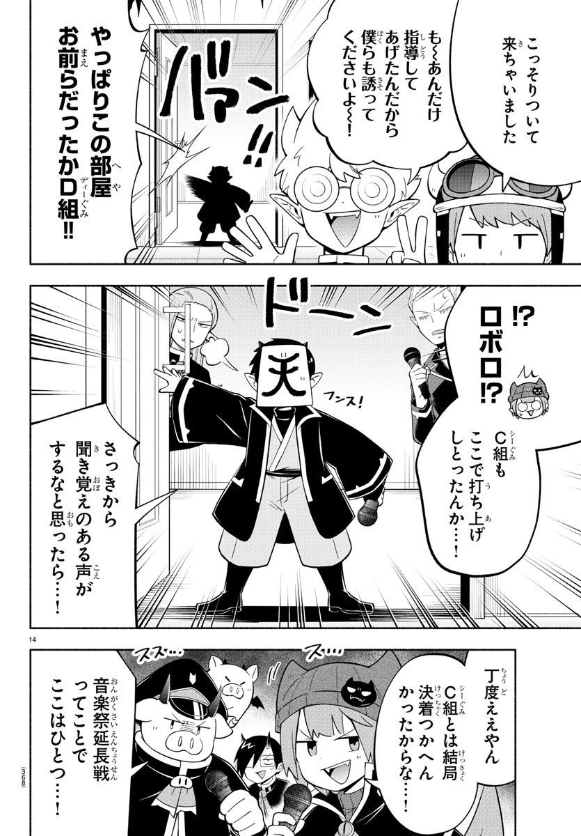 魔界の主役は我々だ！ 第221話 - 14