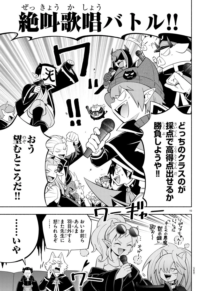 魔界の主役は我々だ！ 第221話 - 15