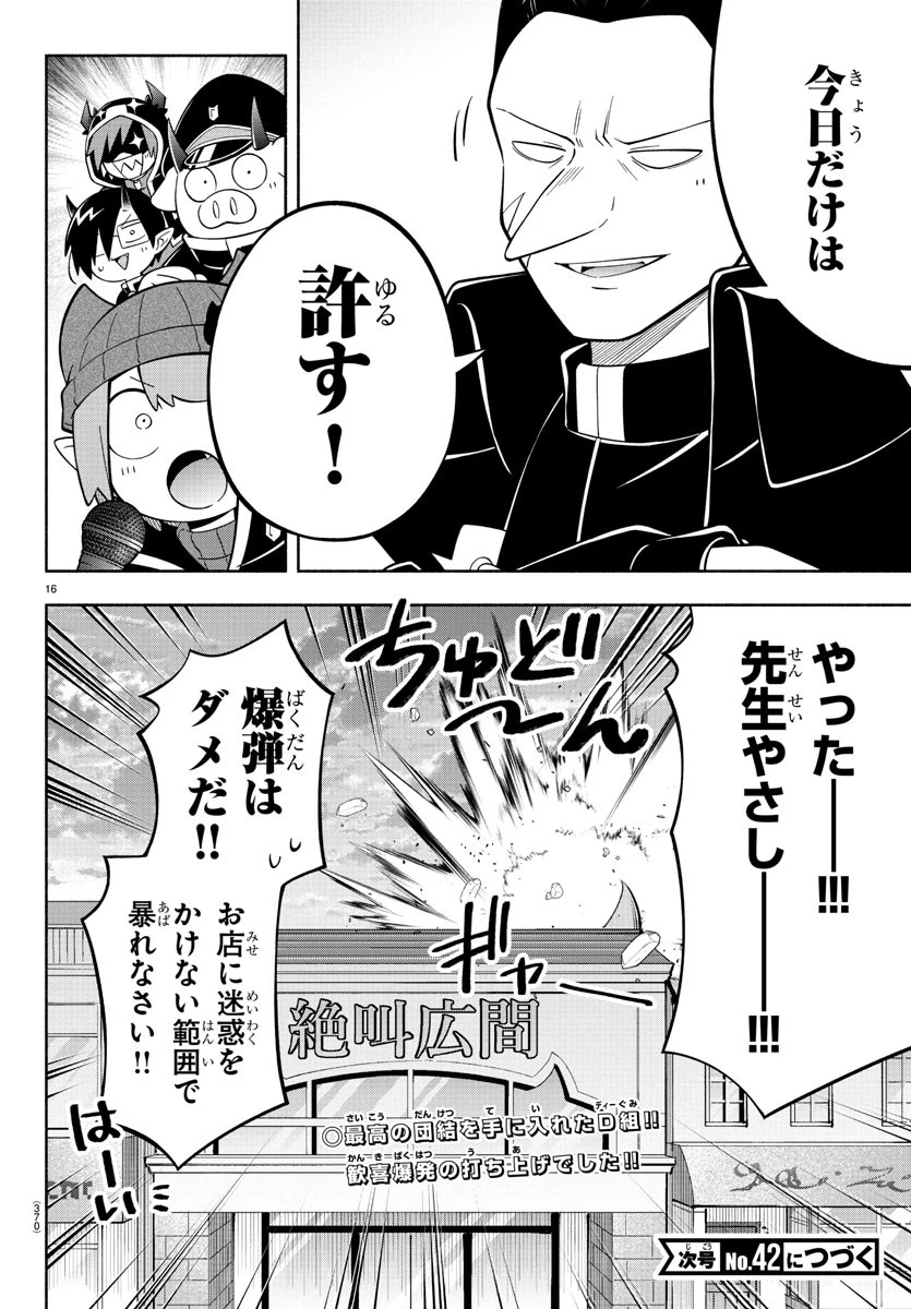 魔界の主役は我々だ！ 第221話 - 16