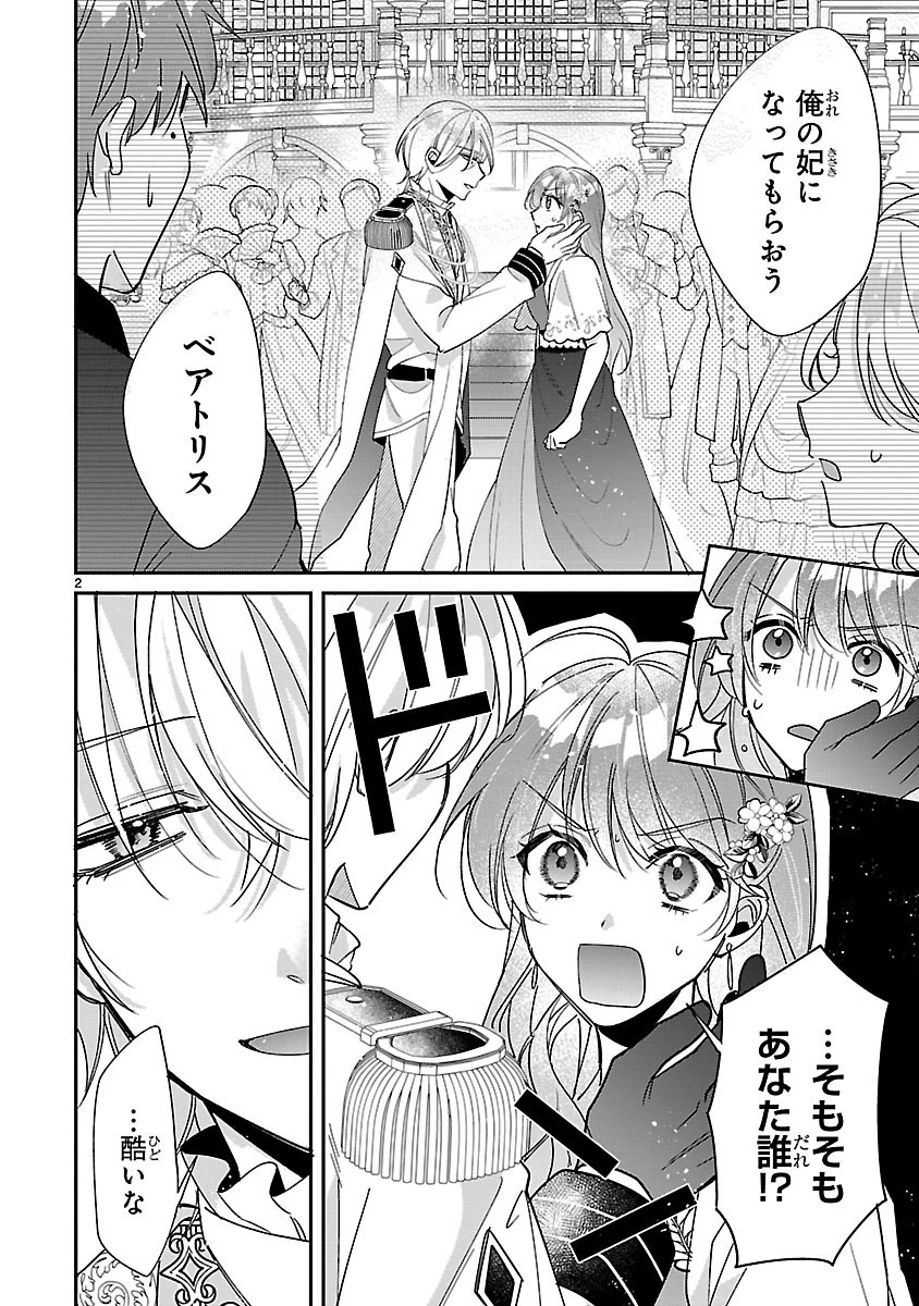 俺様王太子に拾われた崖っぷち令嬢、お飾り側妃になる…はずが溺愛されています!? 第2話 - 2