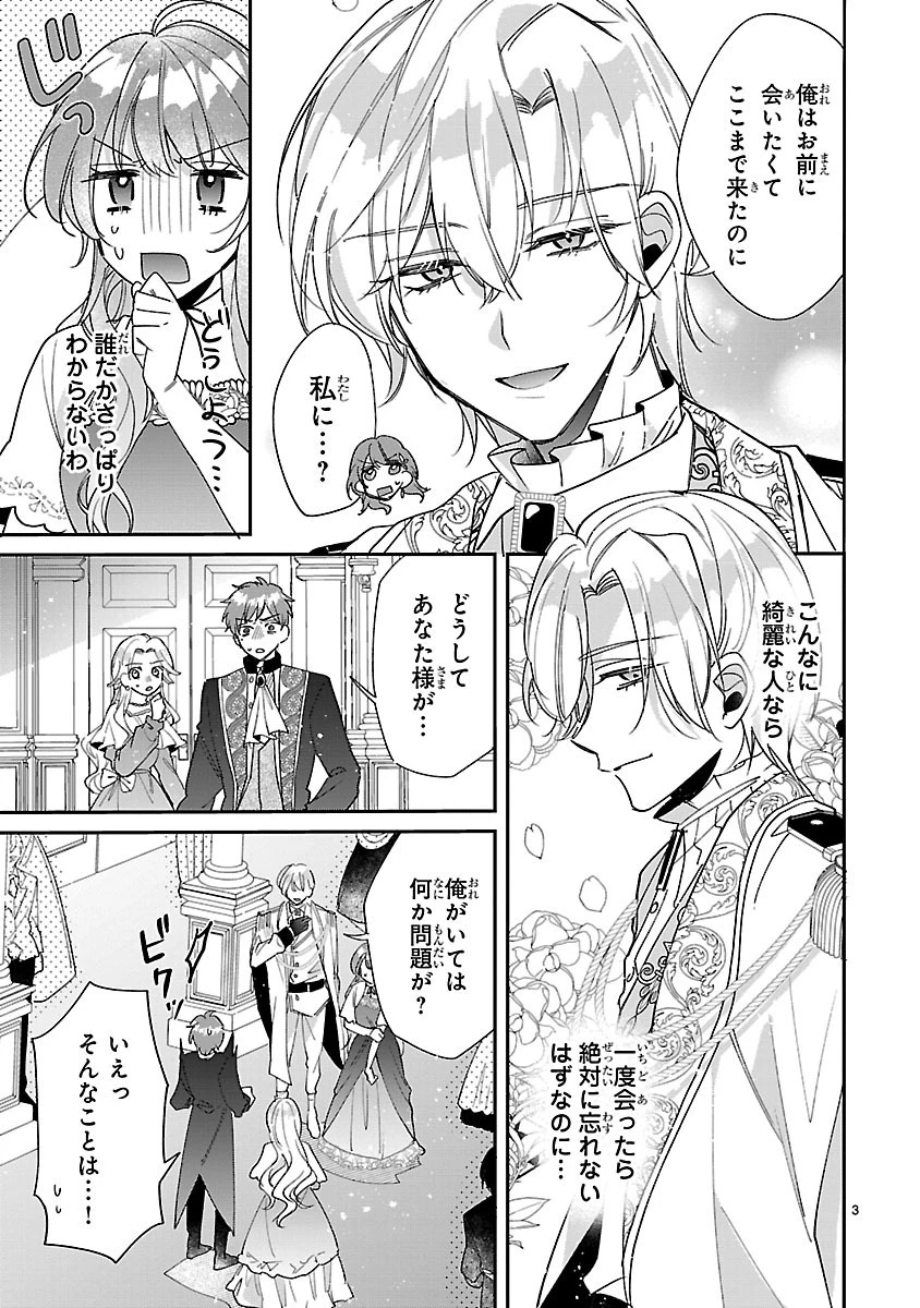 俺様王太子に拾われた崖っぷち令嬢、お飾り側妃になる…はずが溺愛されています!? 第2話 - 3
