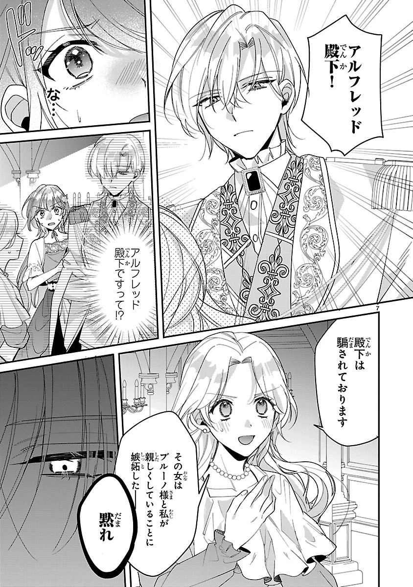 俺様王太子に拾われた崖っぷち令嬢、お飾り側妃になる…はずが溺愛されています!? 第2話 - 7