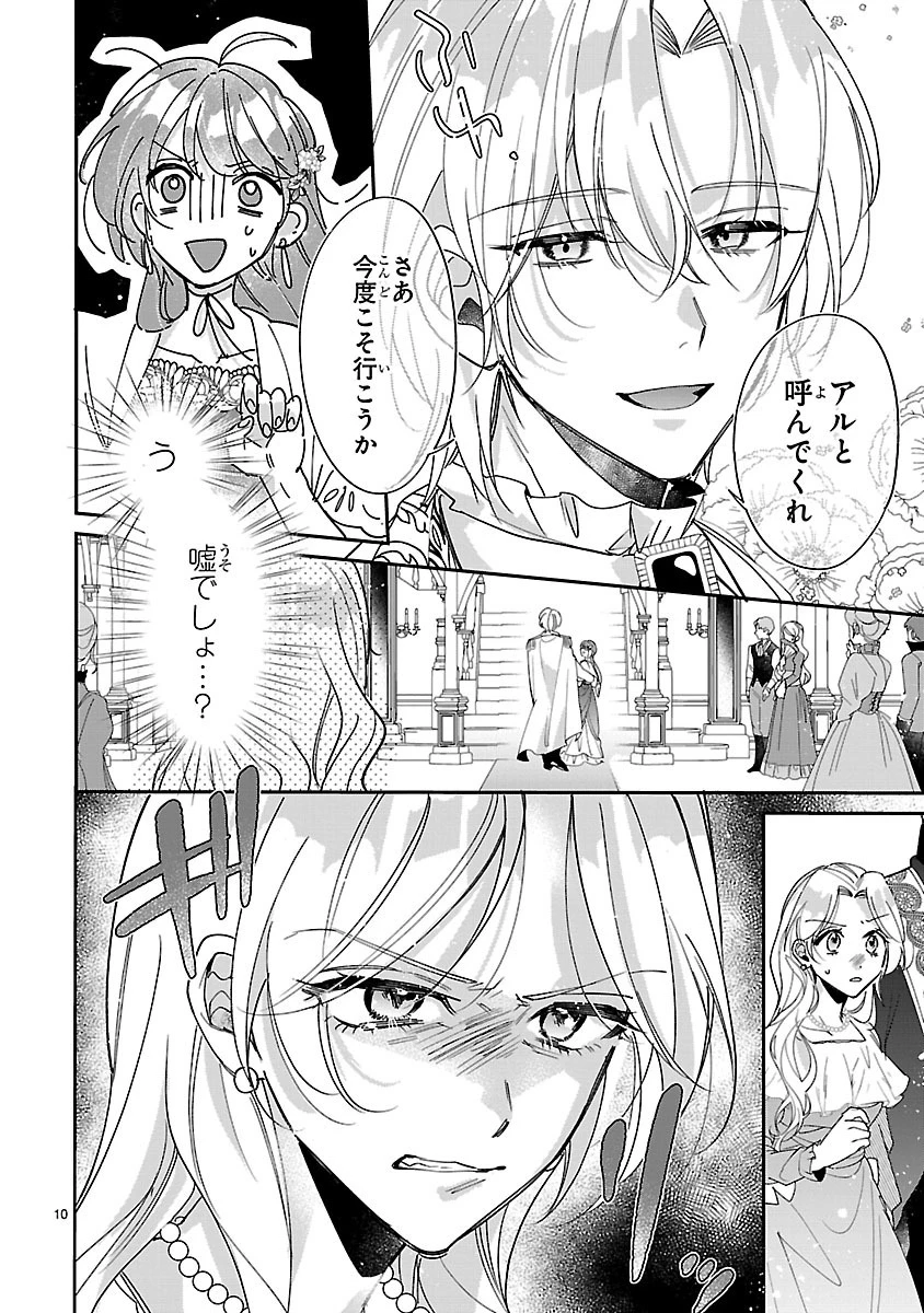 俺様王太子に拾われた崖っぷち令嬢、お飾り側妃になる…はずが溺愛されています!? 第2話 - 10