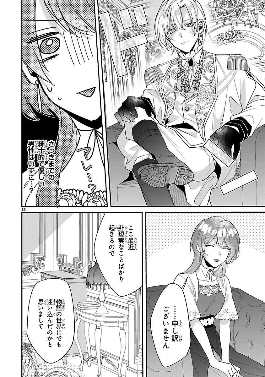 俺様王太子に拾われた崖っぷち令嬢、お飾り側妃になる…はずが溺愛されています!? 第2話 - 12