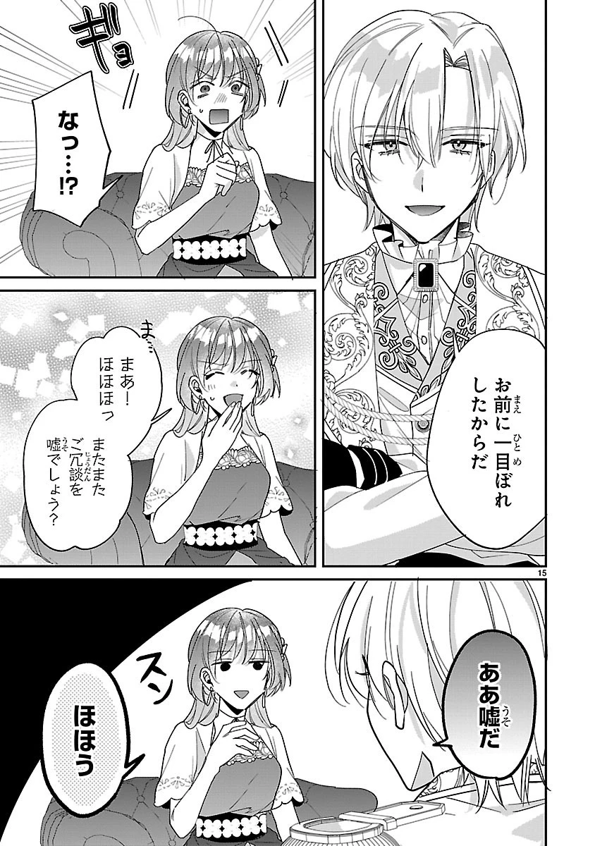 俺様王太子に拾われた崖っぷち令嬢、お飾り側妃になる…はずが溺愛されています!? 第2話 - 15