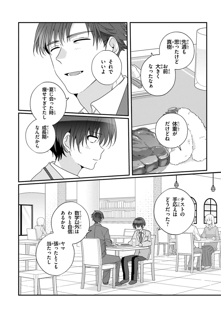 クラスで２番目に可愛い女の子と友だちになった 第26話 - 5