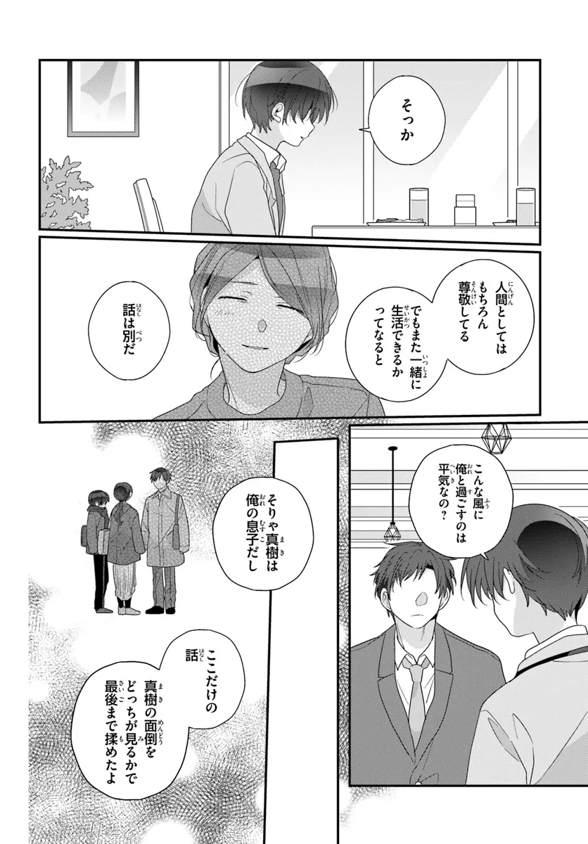 クラスで２番目に可愛い女の子と友だちになった 第26話 - 8