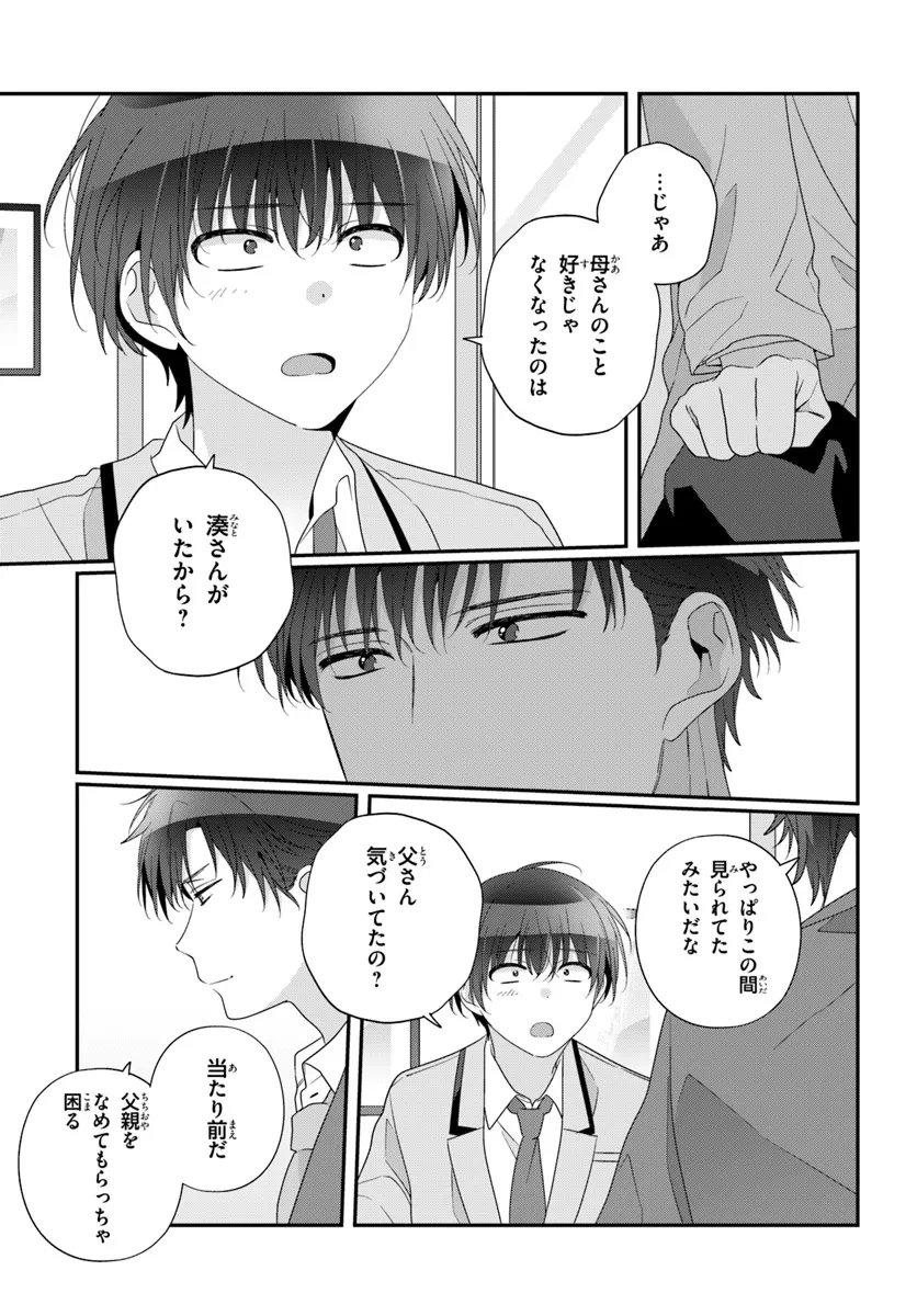 クラスで２番目に可愛い女の子と友だちになった 第26話 - 9