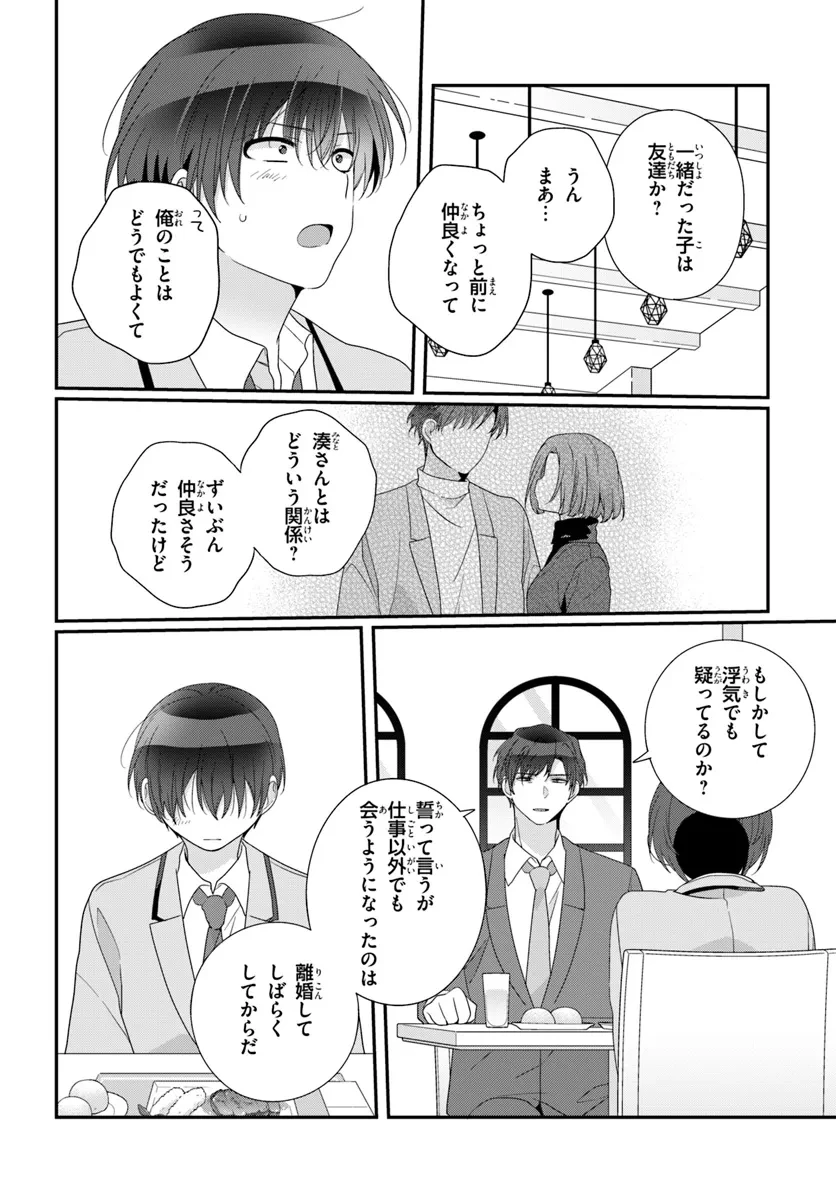 クラスで２番目に可愛い女の子と友だちになった 第26話 - 10