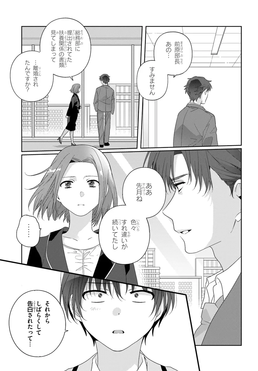 クラスで２番目に可愛い女の子と友だちになった 第26話 - 11