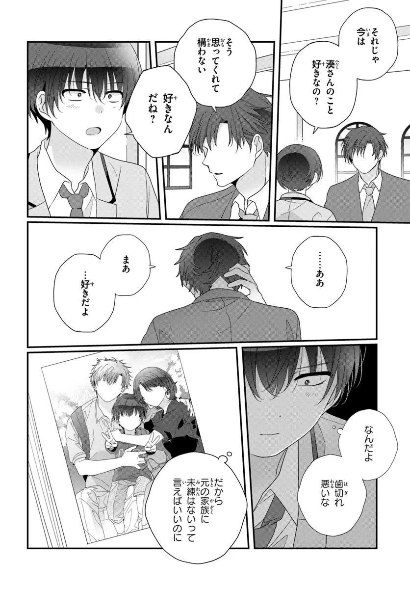 クラスで２番目に可愛い女の子と友だちになった 第26話 - 12