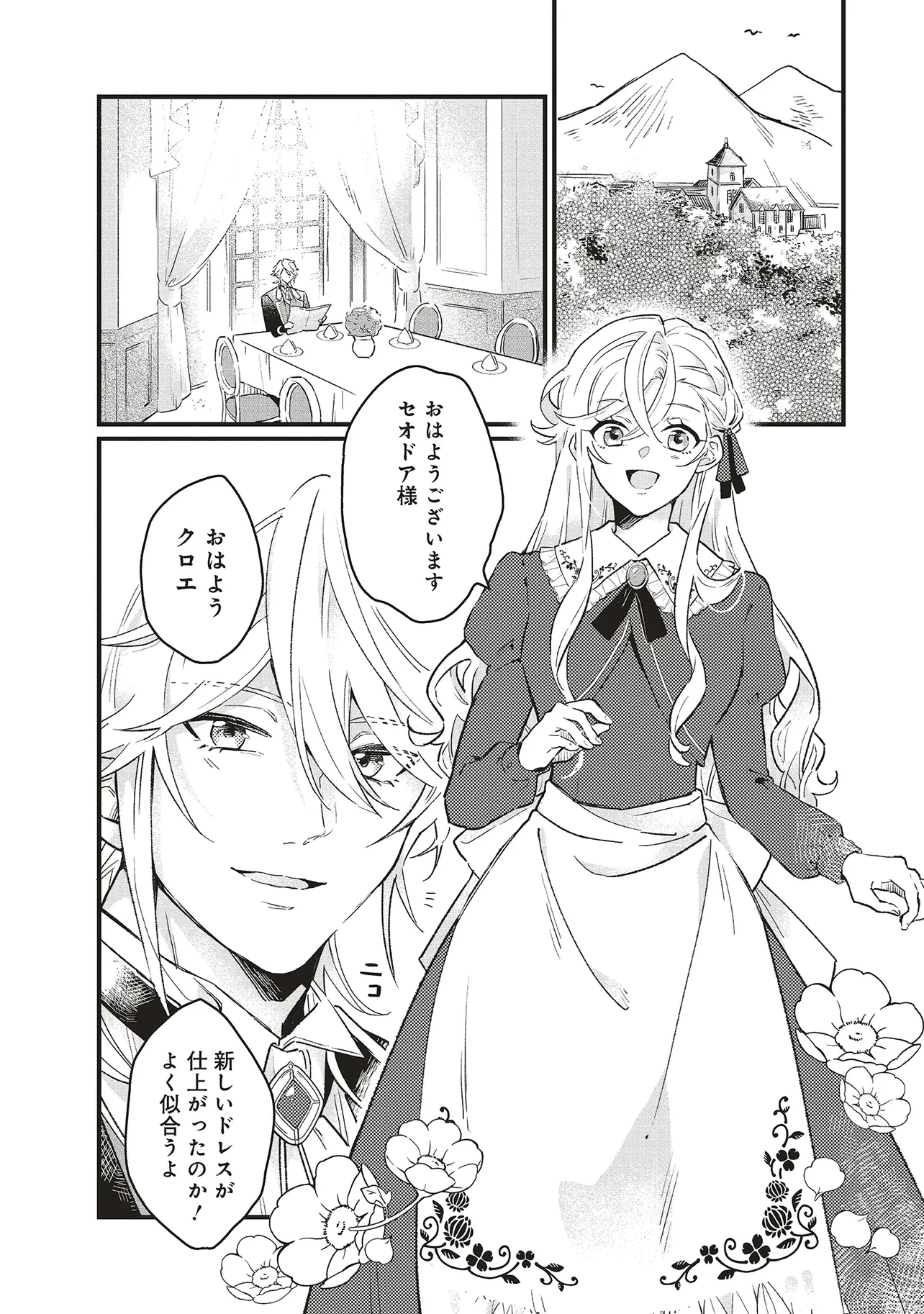 捨てられ花嫁の再婚 氷の辺境伯は最愛を誓う 第3話 - 2