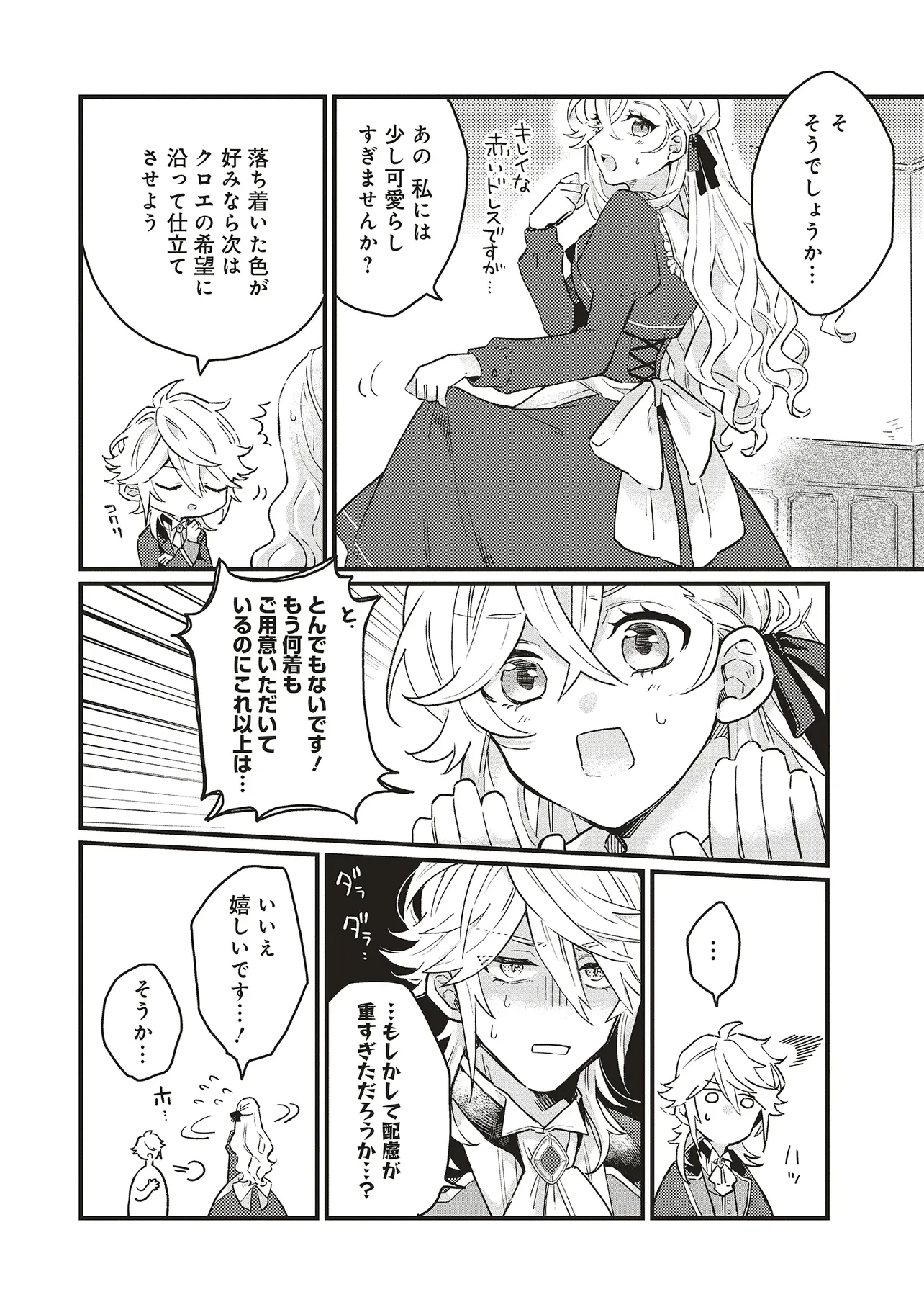 捨てられ花嫁の再婚 氷の辺境伯は最愛を誓う 第3話 - 3