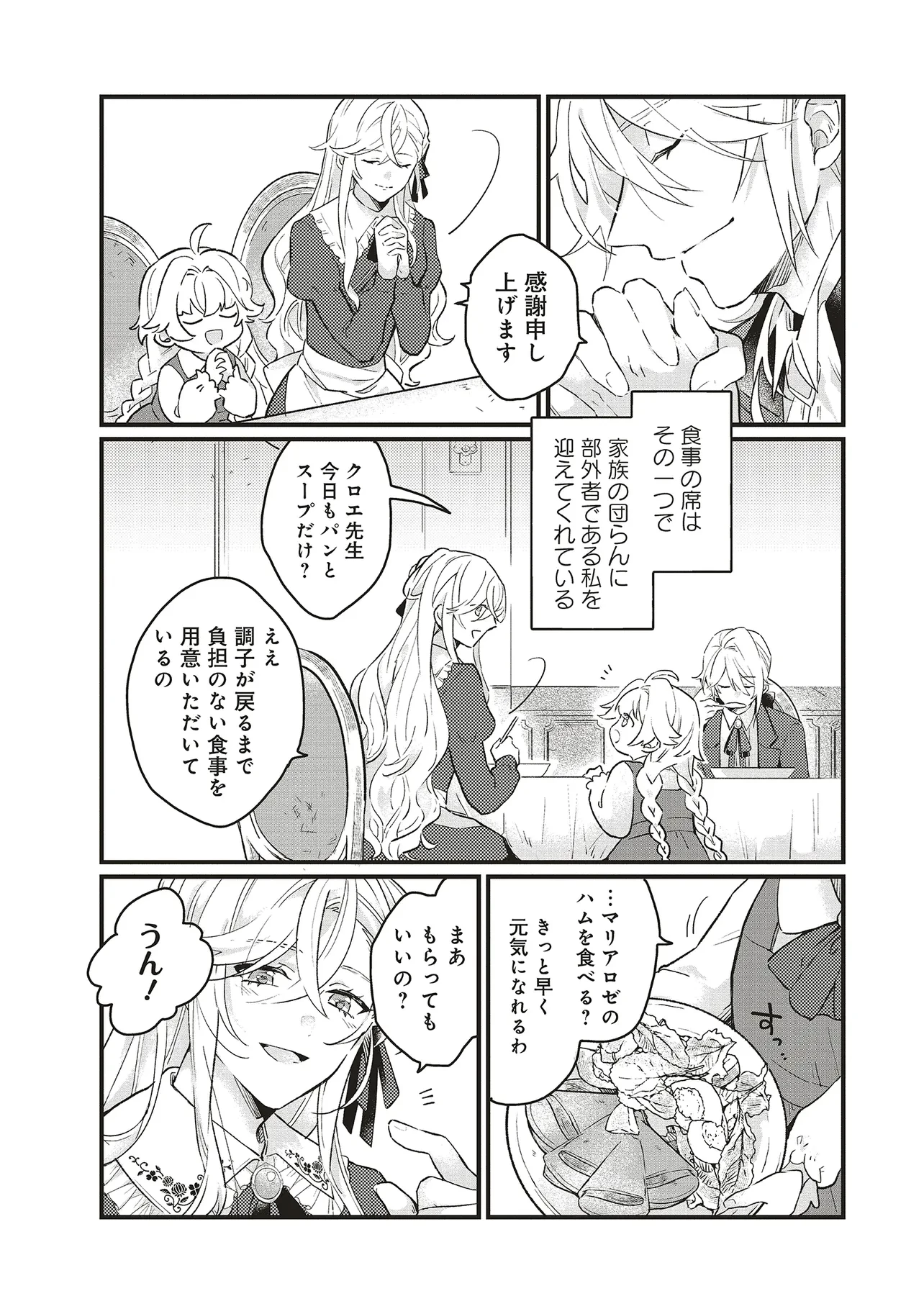 捨てられ花嫁の再婚 氷の辺境伯は最愛を誓う 第3話 - 5